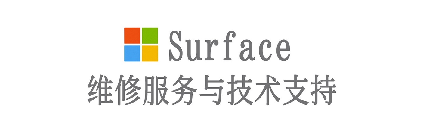 青湖路街道surface产品维修服务中心